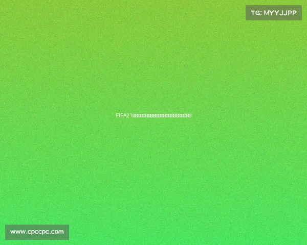 FIFA21单机模式能否体验世界杯比赛完整玩法解析详解指南